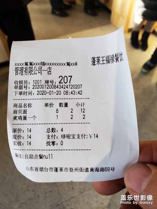 蓬萊小面王福祿店