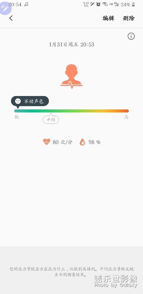 三星手機(jī)自帶心跳血氧測(cè)定