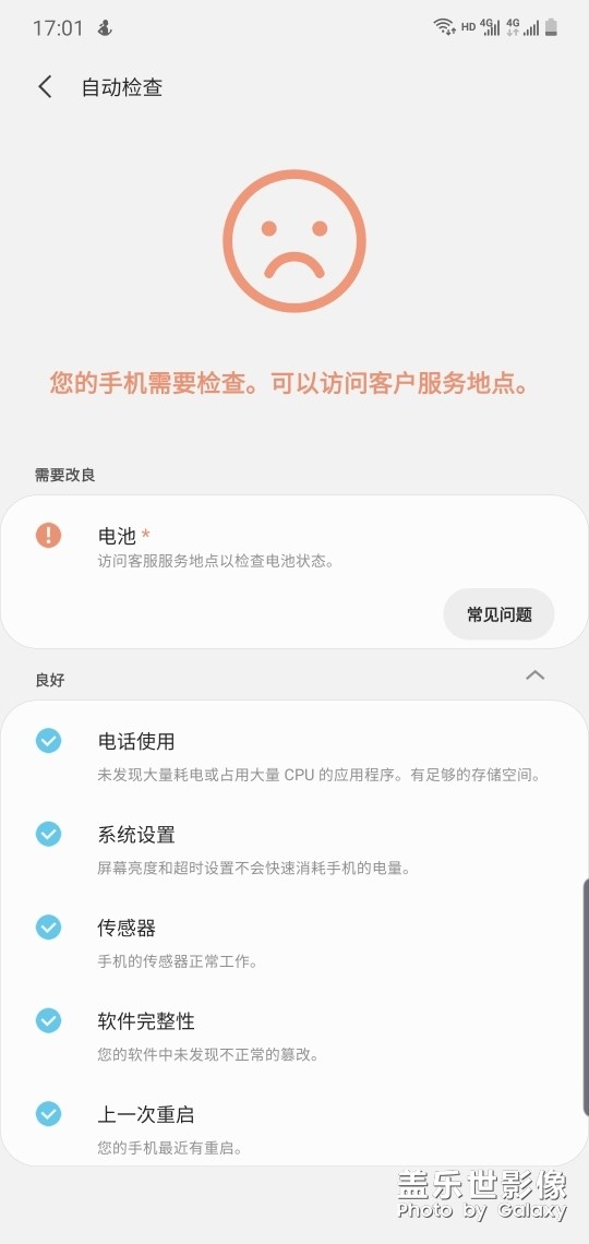 電池有問題了嗎？趕緊測試下吧