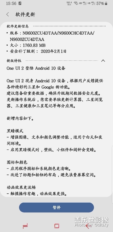 NOTE 9更新安卓10中