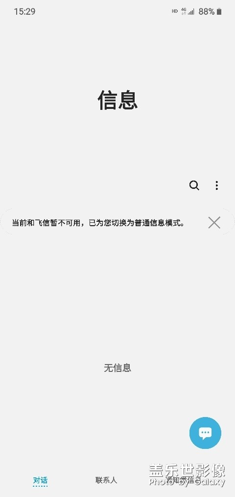 更新后和飛信是什么鬼？