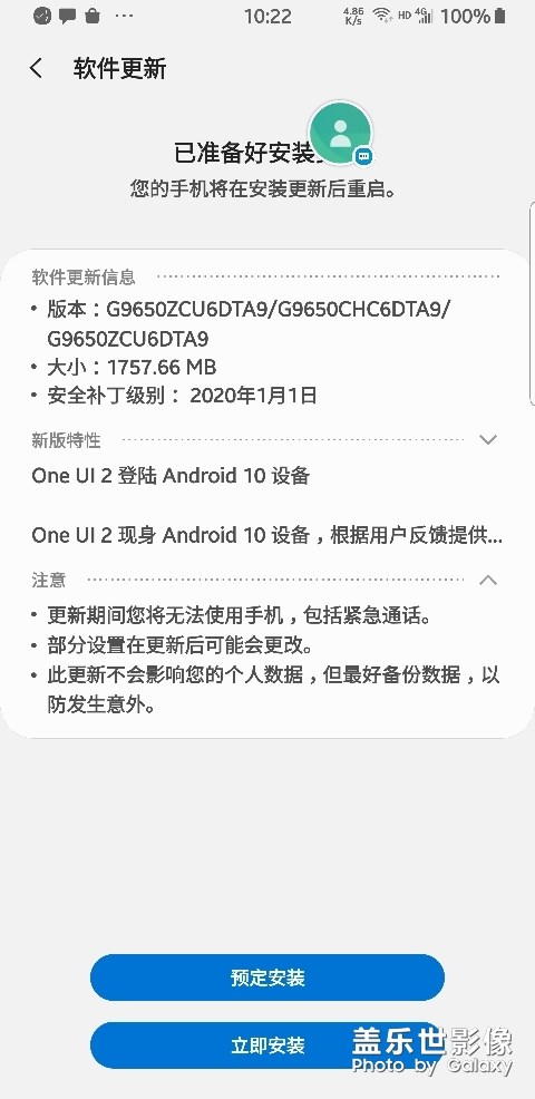三星s9＋更新one ui2