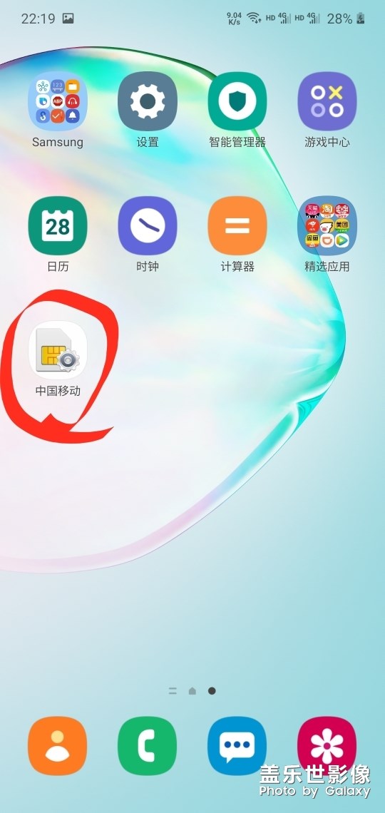 重啟后“中國移動”APP自動出現(xiàn)