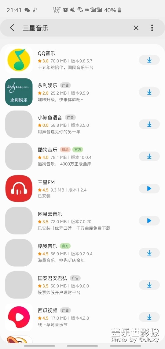 再見了，三星音樂
