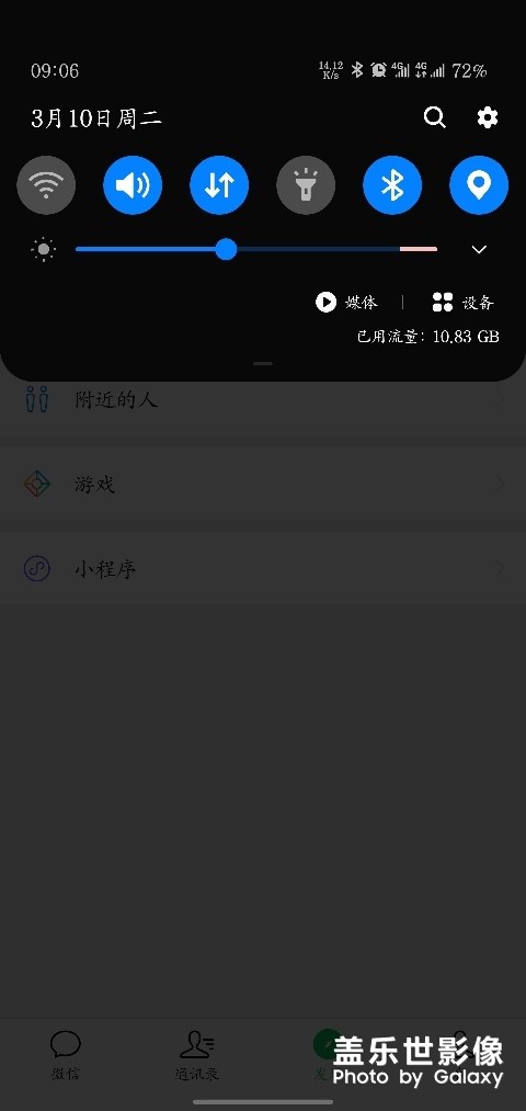 S10黑暗模式微信不適配，是我個例嗎？
