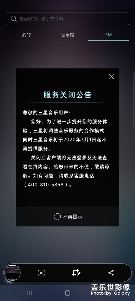 自帶的三星音樂被誰干掉了？