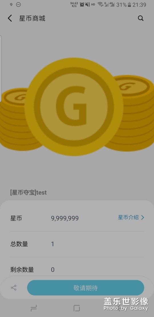 星幣商城更新了