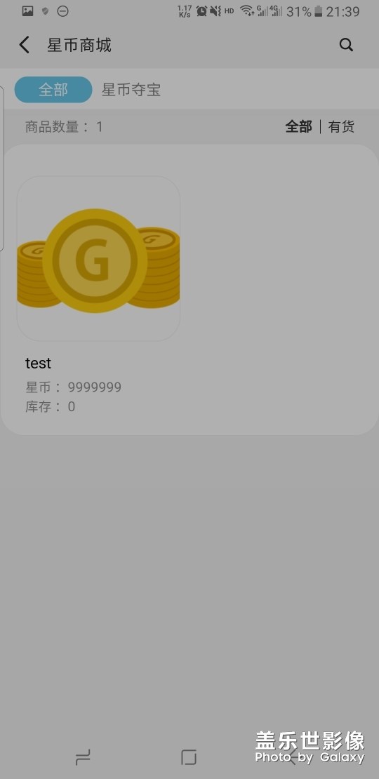 星幣商城更新了