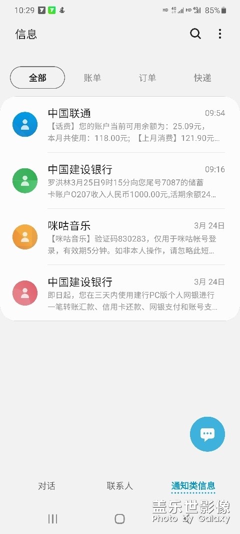 三星s20+ 通知類信息不顯示頭像