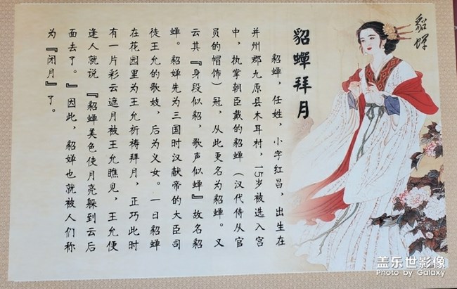 古代四大美女稱謂來由