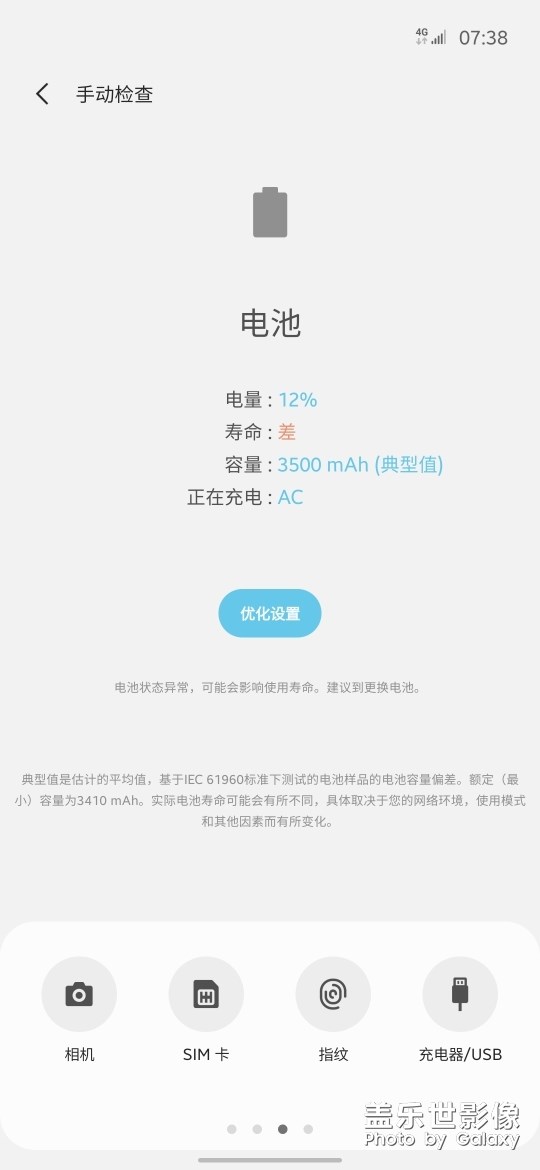 更新后電池問題