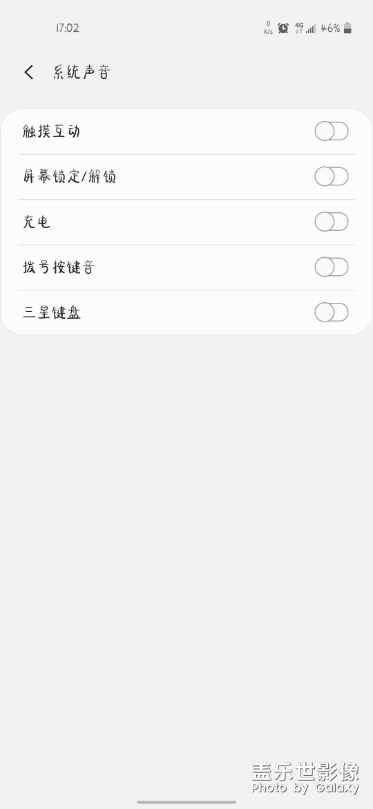 三星a8s導航欄不會震動