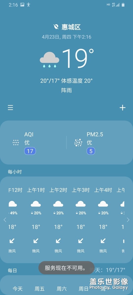 天氣更新
