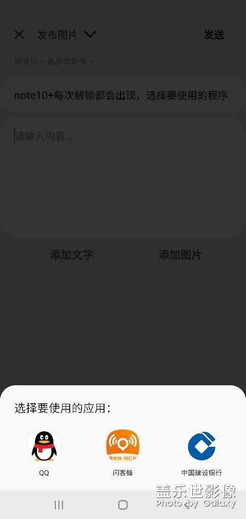 note10+每次解鎖都會(huì)出現(xiàn)，選擇要使用的程序要怎么關(guān)