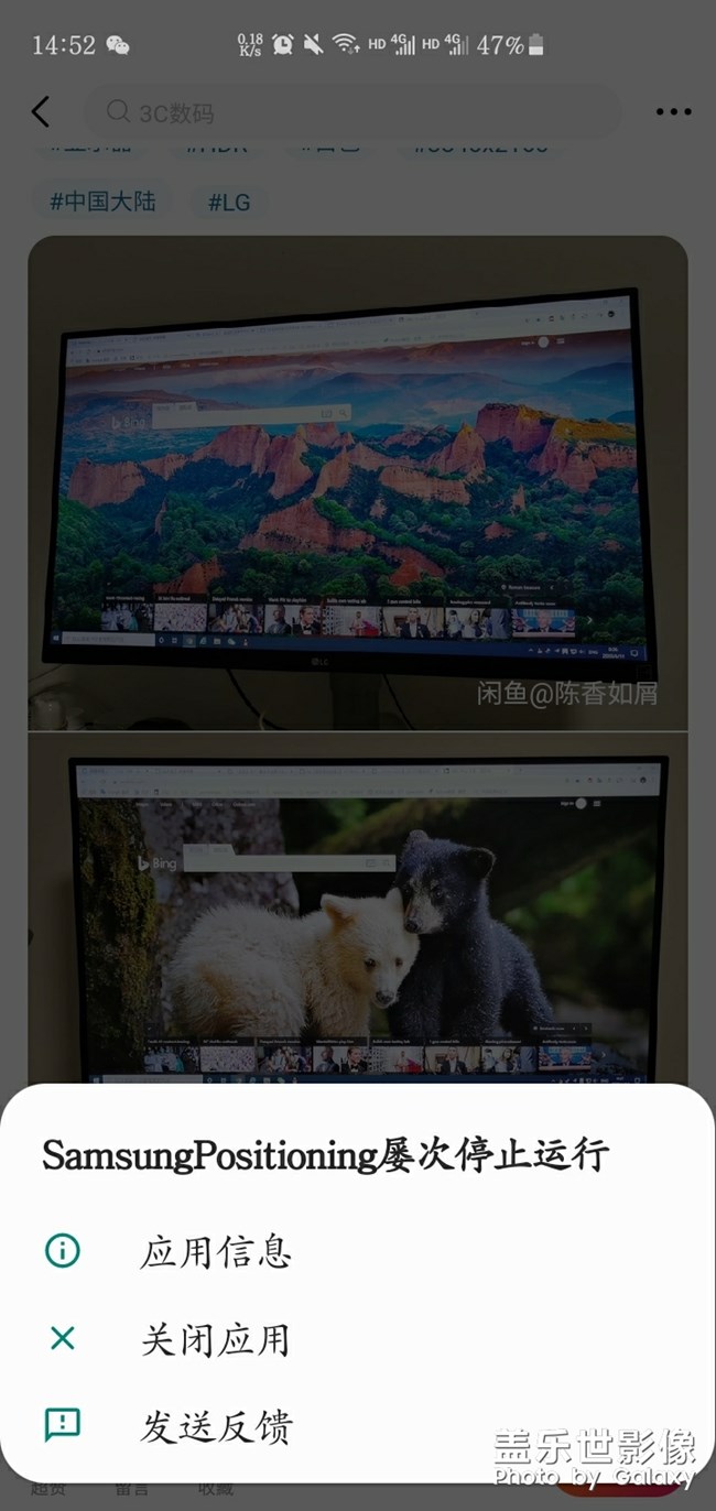 2.1的你們有這個(gè)問題嗎 三星定位總是崩潰