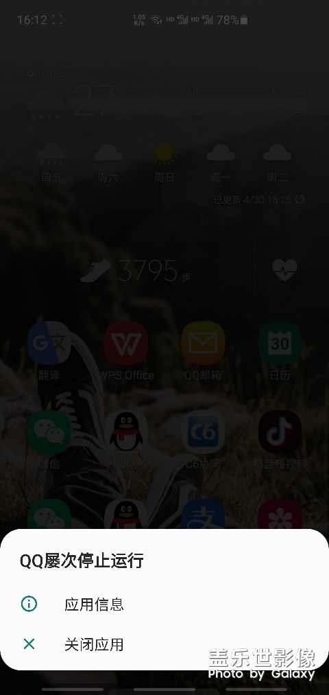 S10+軟件屢次停止運(yùn)行