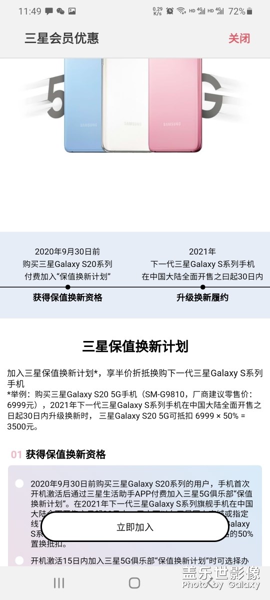 三星這個換機劃算嗎