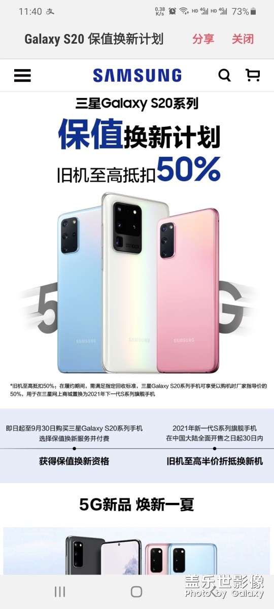 三星這個換機劃算嗎