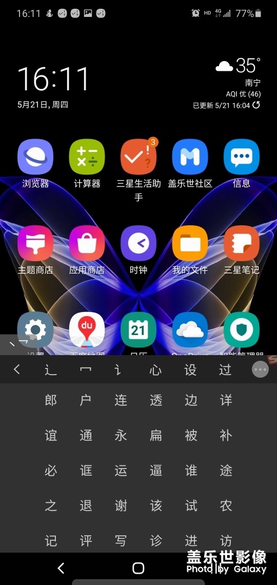 note10+的自帶輸入法延遲和卡頓