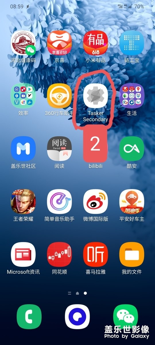 關(guān)于Tasker圖標位置問題