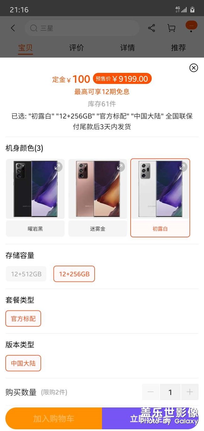 note20/＋國行價(jià)出了