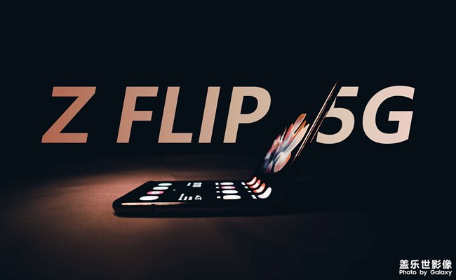 Zflip 5g真的是美爆！