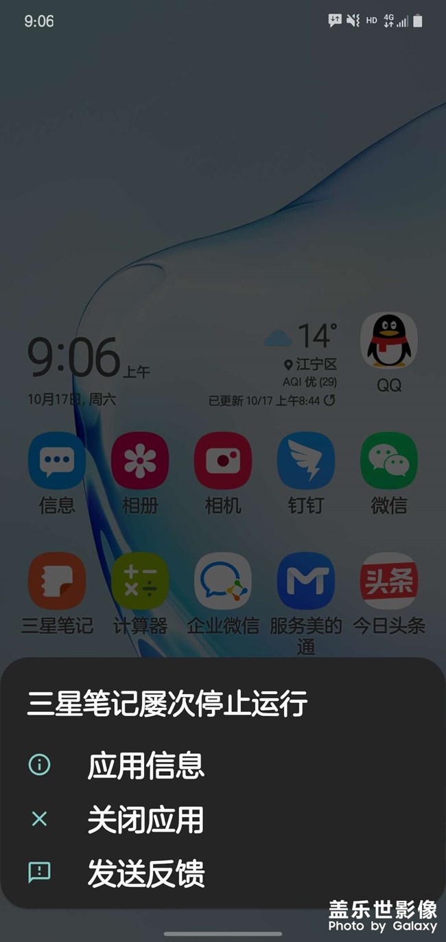 Note 10今天升級了筆記閃退！