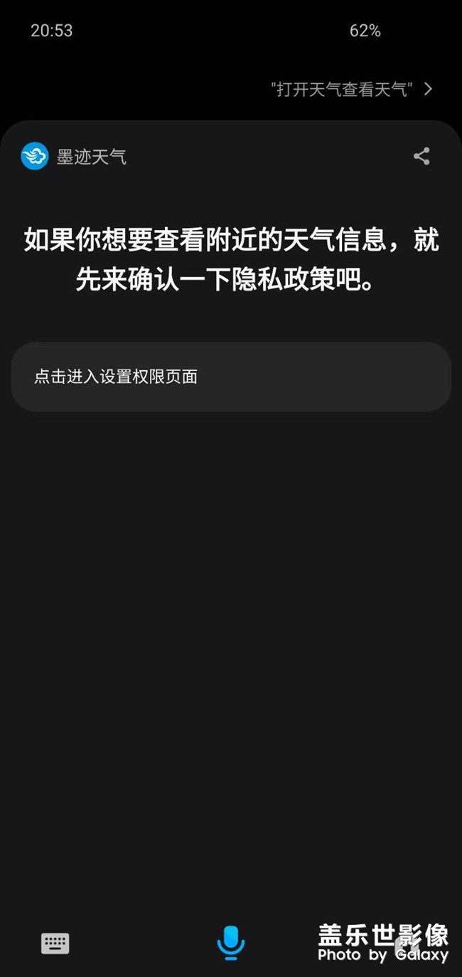 查看天氣一直提醒我要查看*政策，怎么怎么破啊，怎么查看
