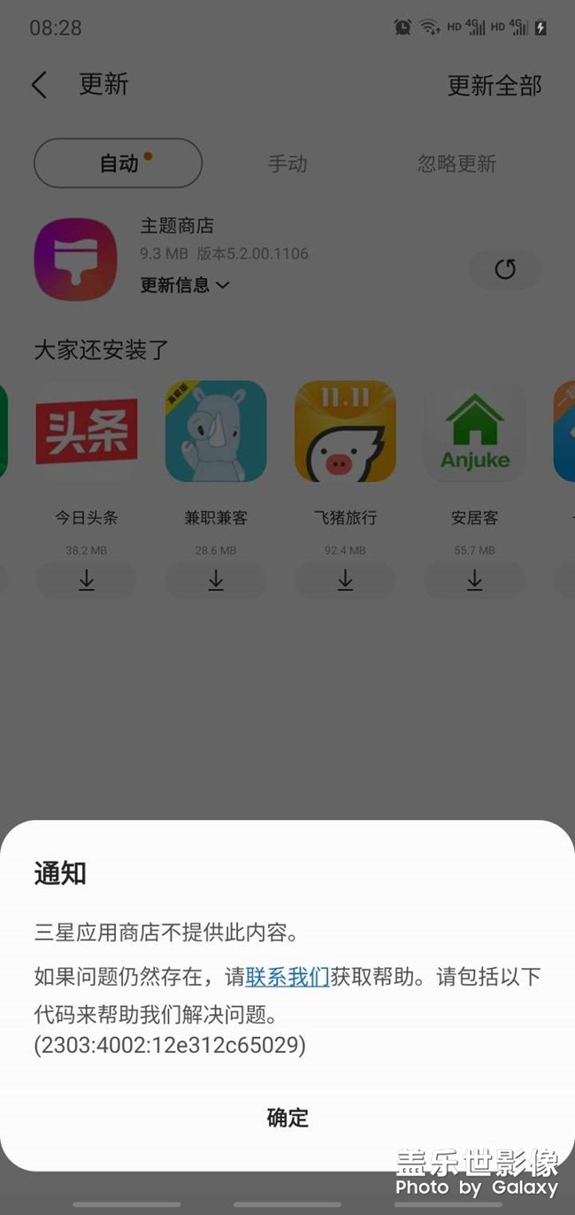 為何主題商店無法更新？