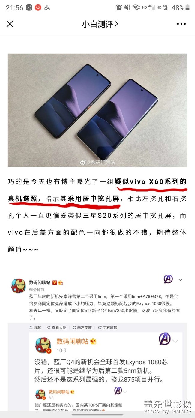 vivo準(zhǔn)備用三星的獵戶座和居中挖孔屏幕