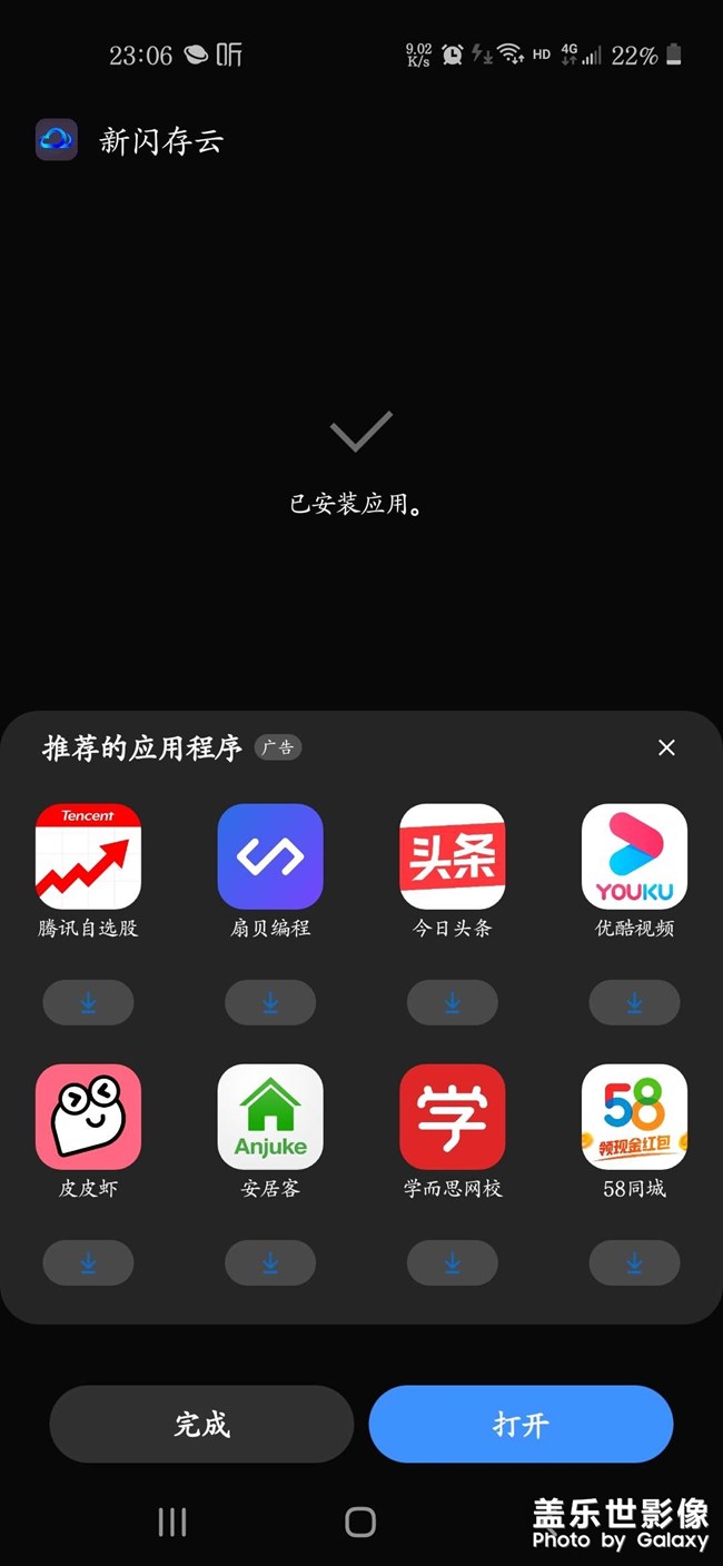 安裝完有個廣告，這什么玩意，怎么永久去掉