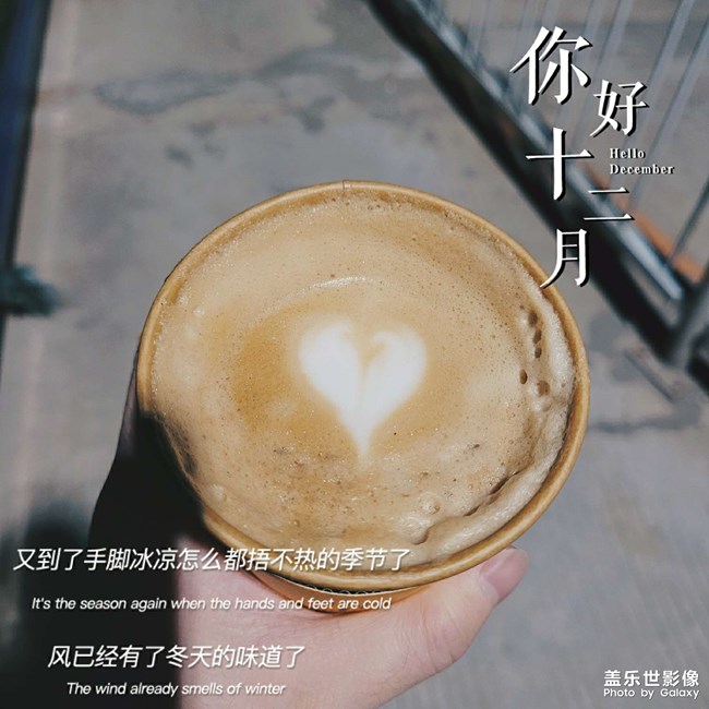 你好，十二月