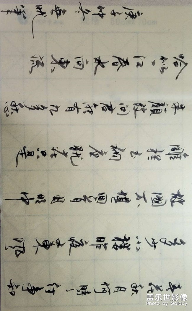 學(xué)習(xí)寫(xiě)字，也是一種享受！