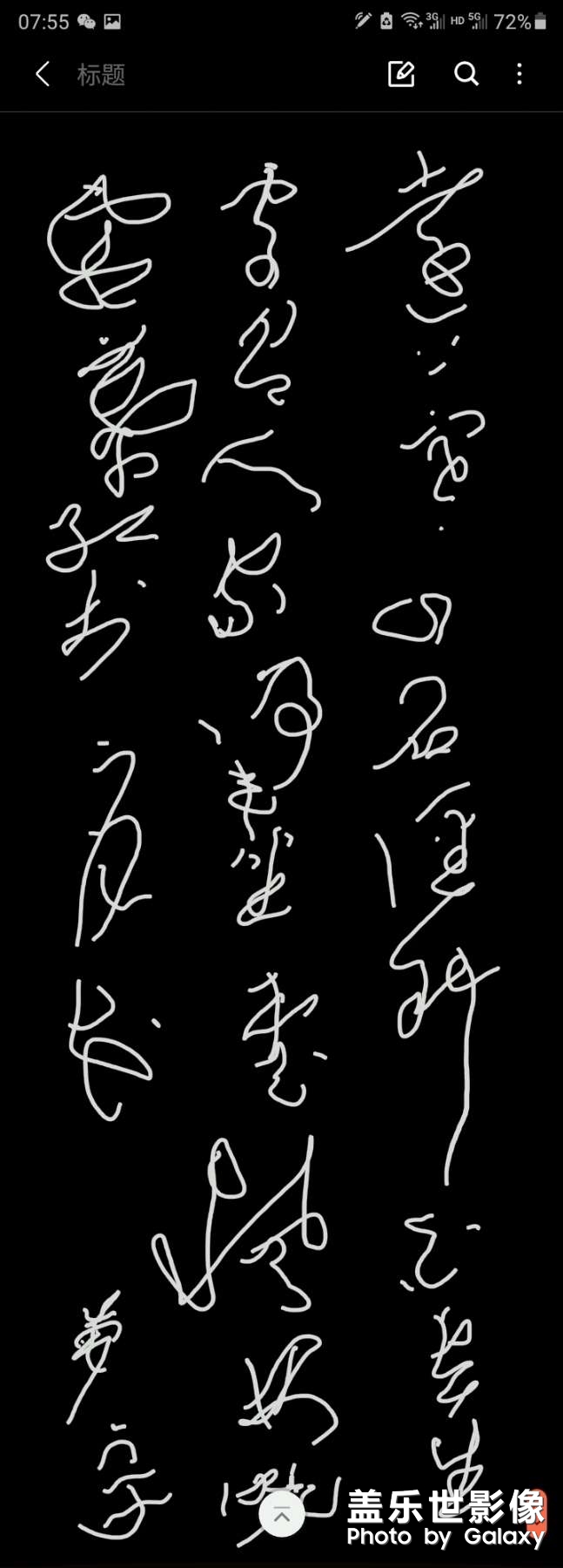 神奇的筆，三星not的誘惑。??