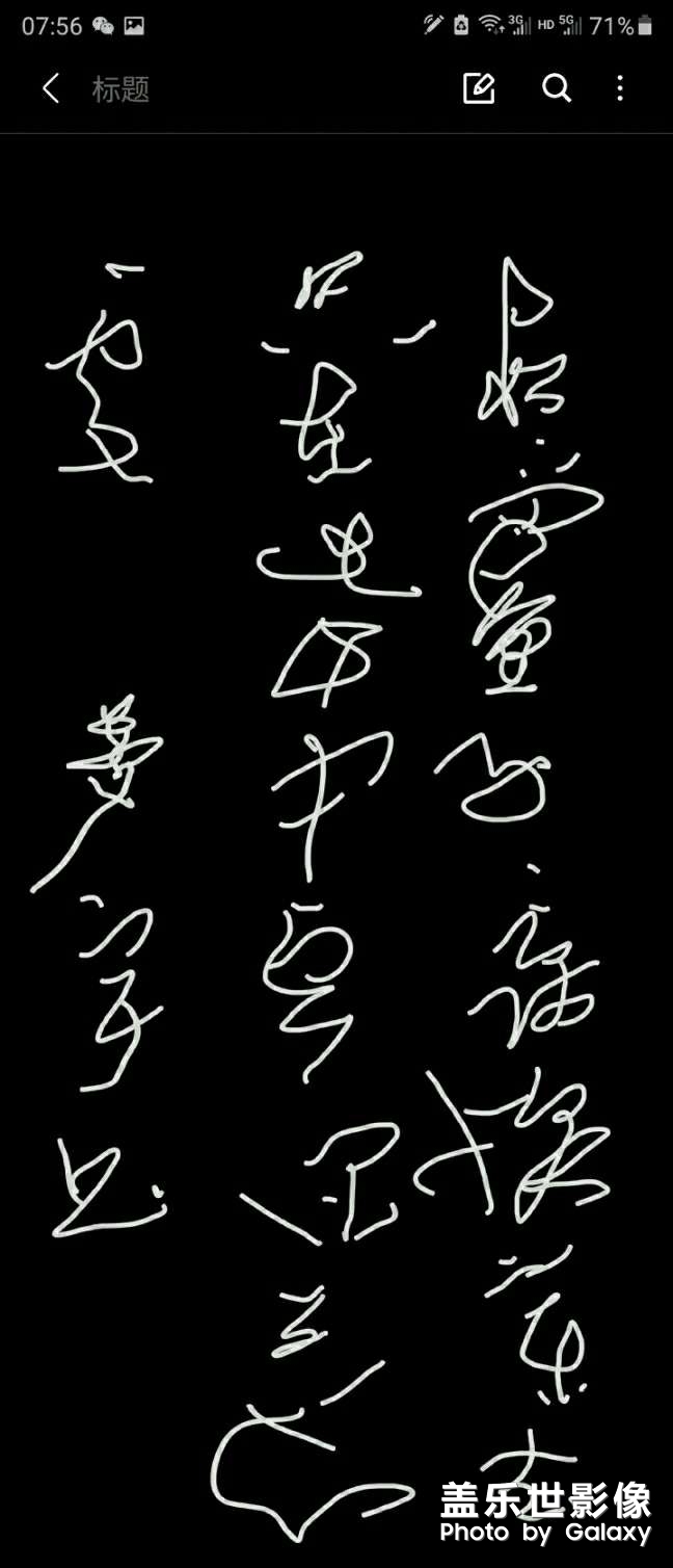 神奇的筆，三星not的誘惑。??