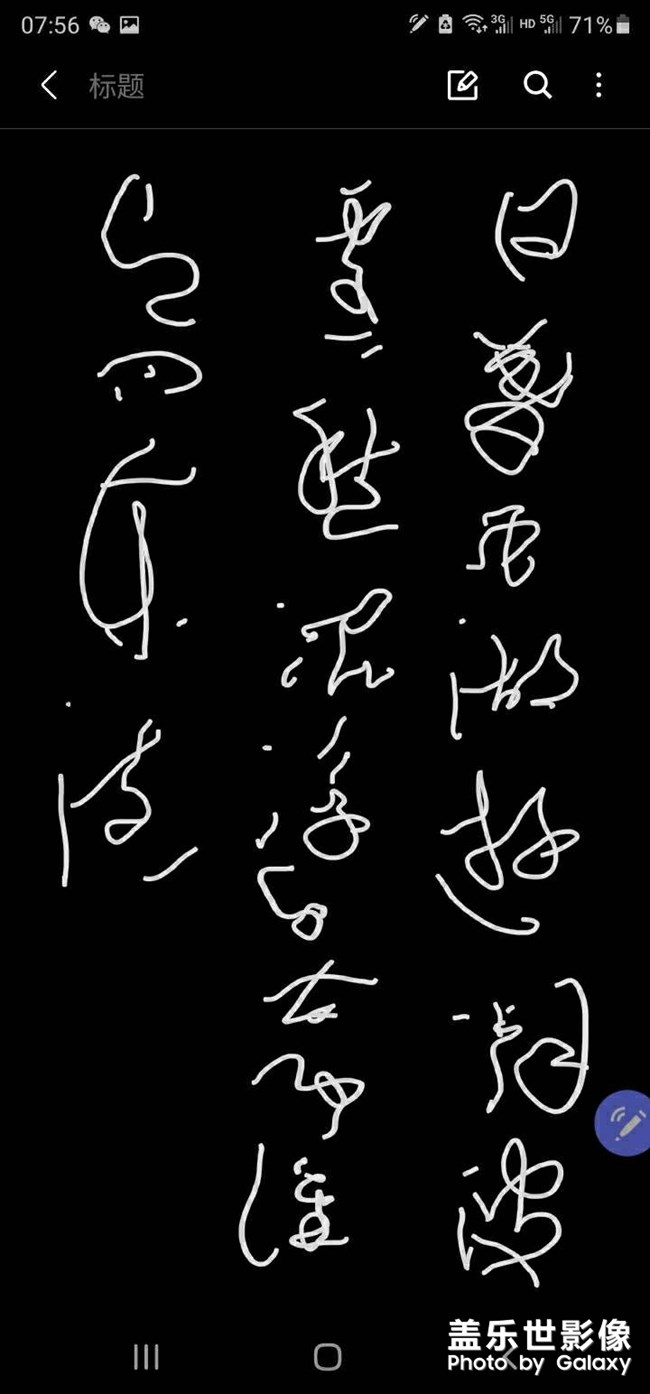 神奇的筆，三星not的誘惑。??