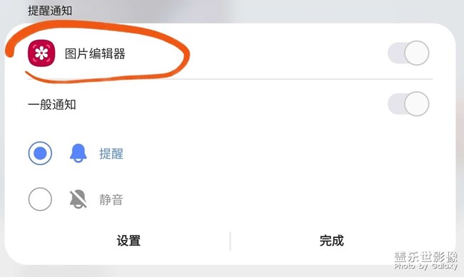 note20 U左上角有個(gè)圖片編輯器圖標(biāo)一直消不掉