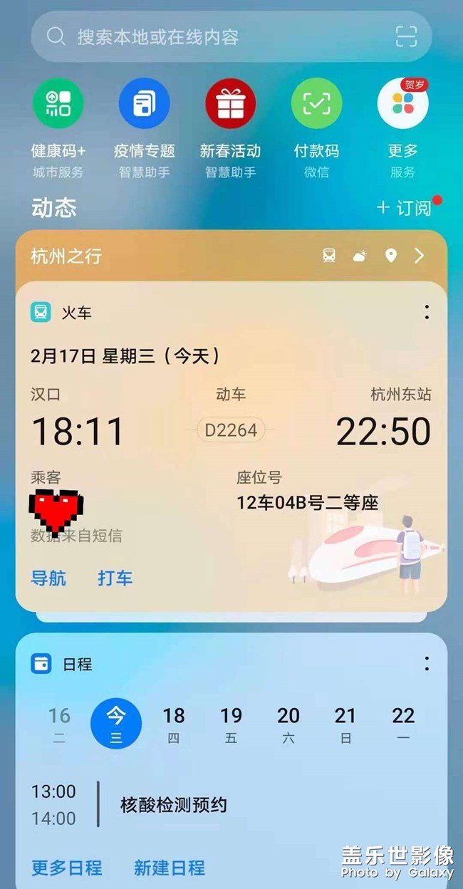 【負(fù)一屏提醒:鐵路出行行程卡通知消失】