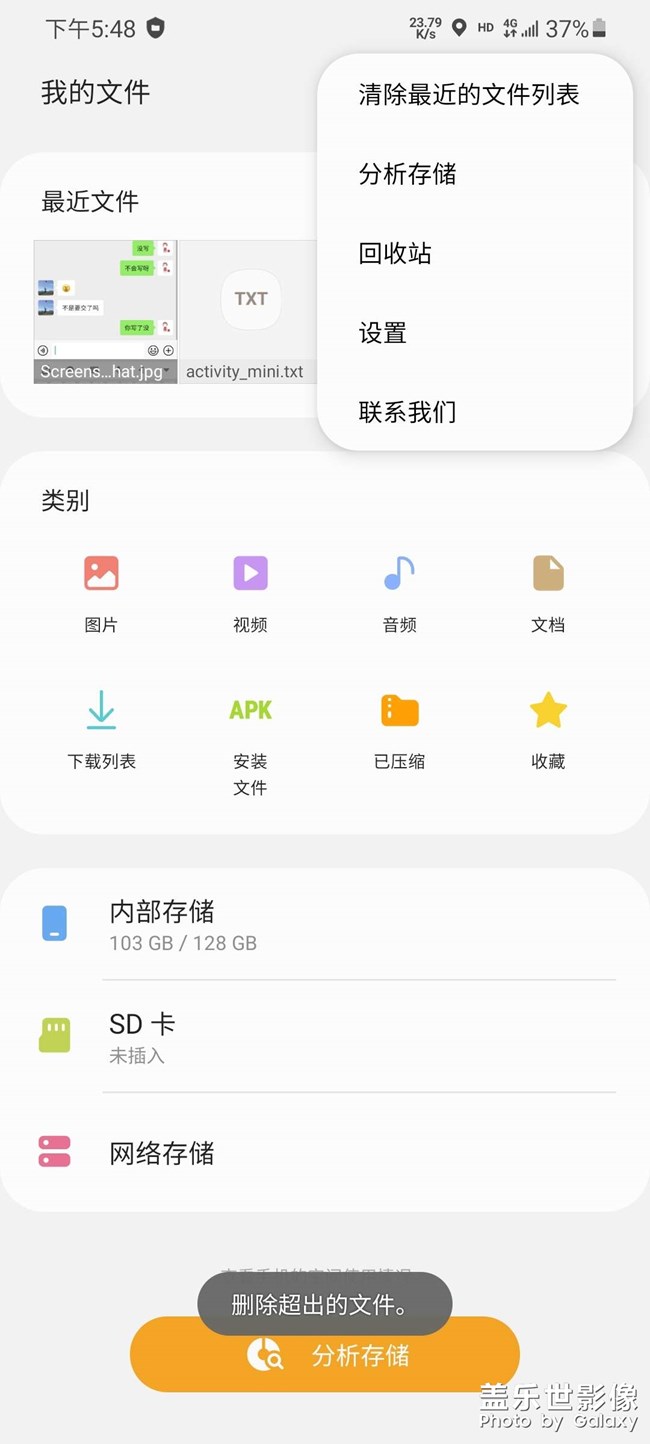 手機(jī)老是跳出來(lái)“刪除超出的文件”這幾個(gè)字