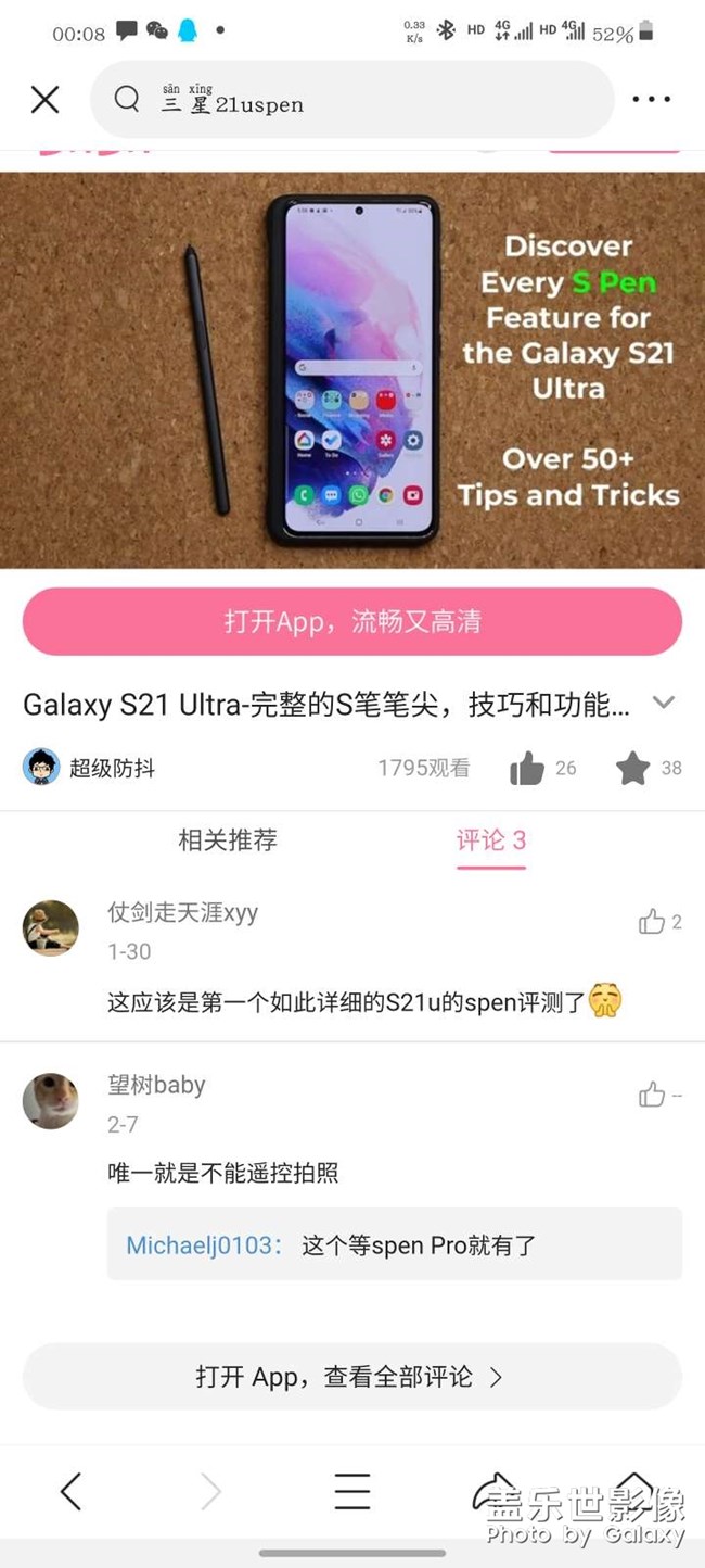三星s21u,spen什么時候升級，可以藍牙拍啊