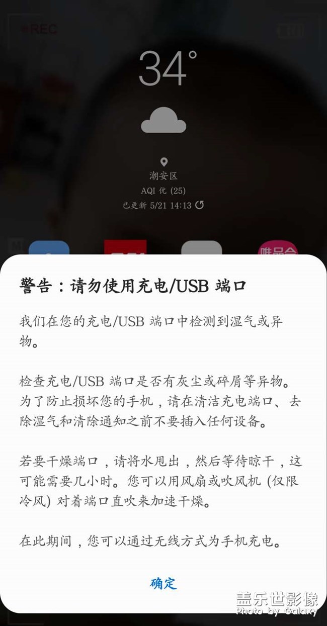 進(jìn)水后老是提示usb進(jìn)水