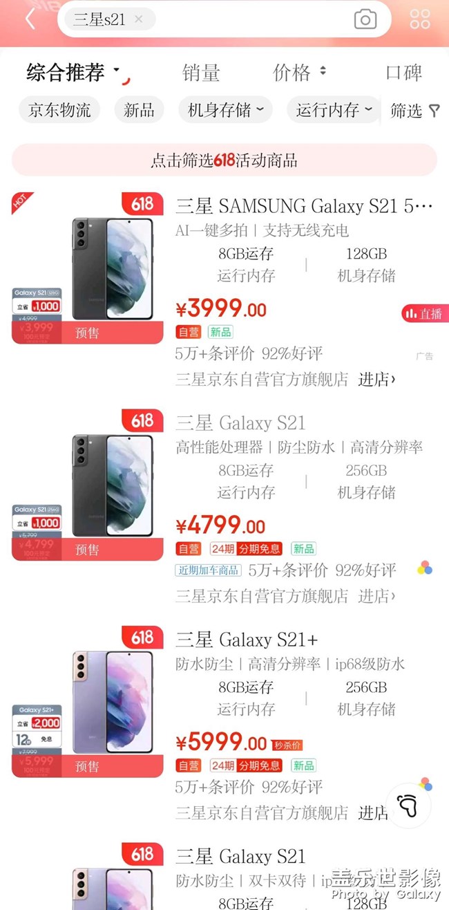 S21系列京東這幾天預(yù)售怎么這么便宜