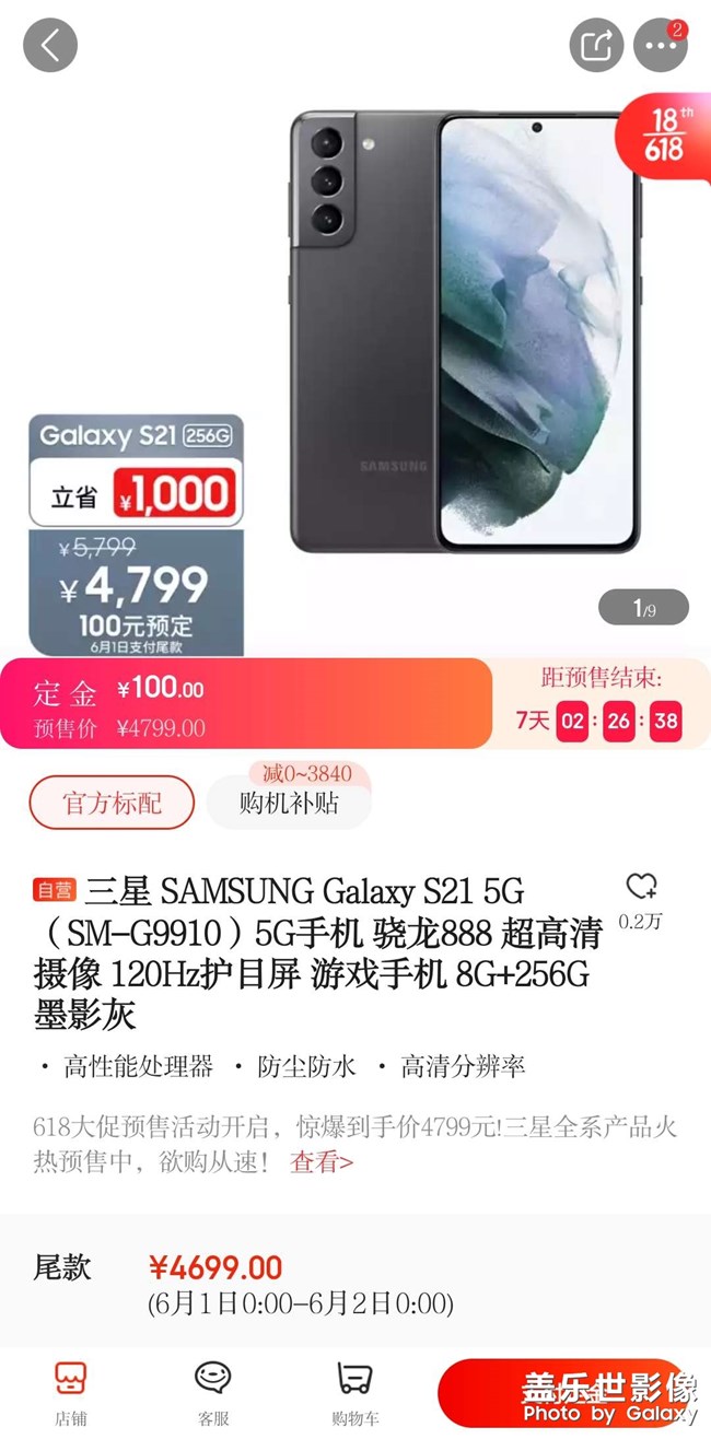 S21系列京東這幾天預(yù)售怎么這么便宜