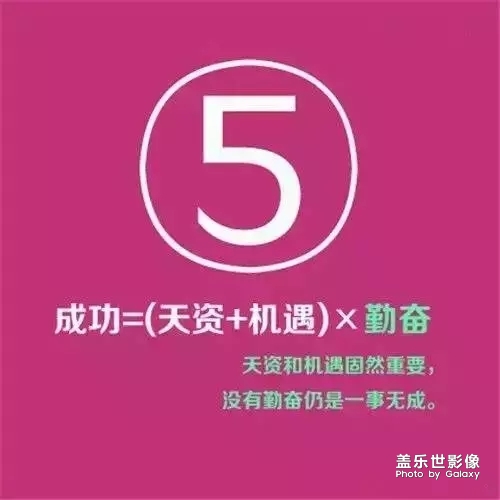 成功要努力