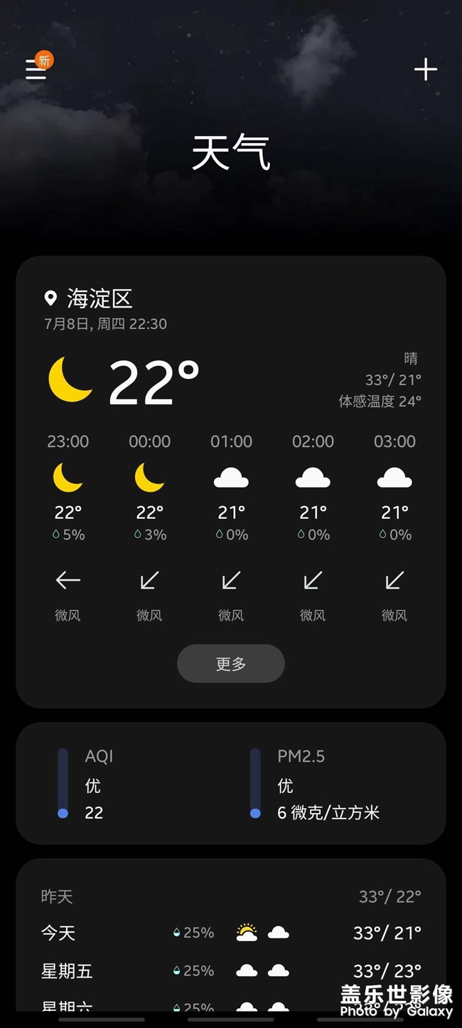 這桌面插件天氣是不是太差了