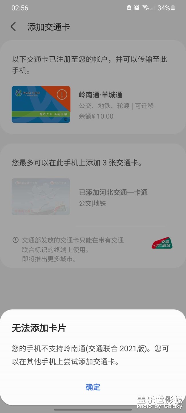 現(xiàn)在不能下載嶺南通了嗎 還是只有港版不可以？