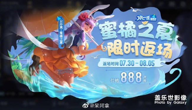 蜜橘之夏返場
