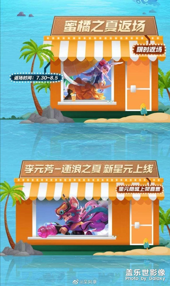 蜜橘之夏返場