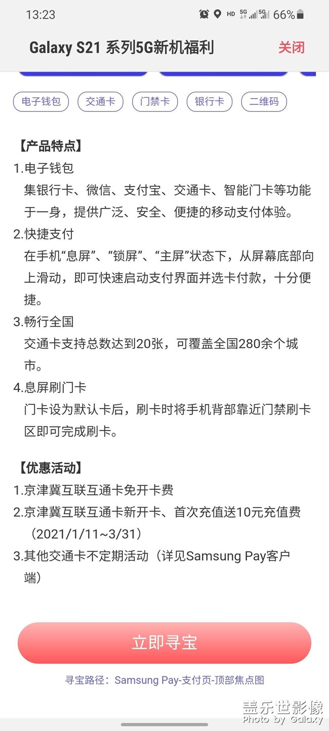 關(guān)于samsung pay新機(jī)福利