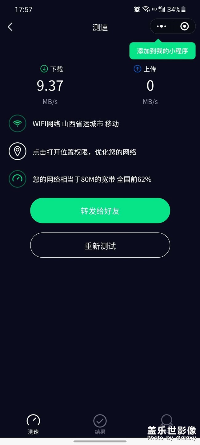 垃圾手機，斷流嚴(yán)重，上傳速率為0